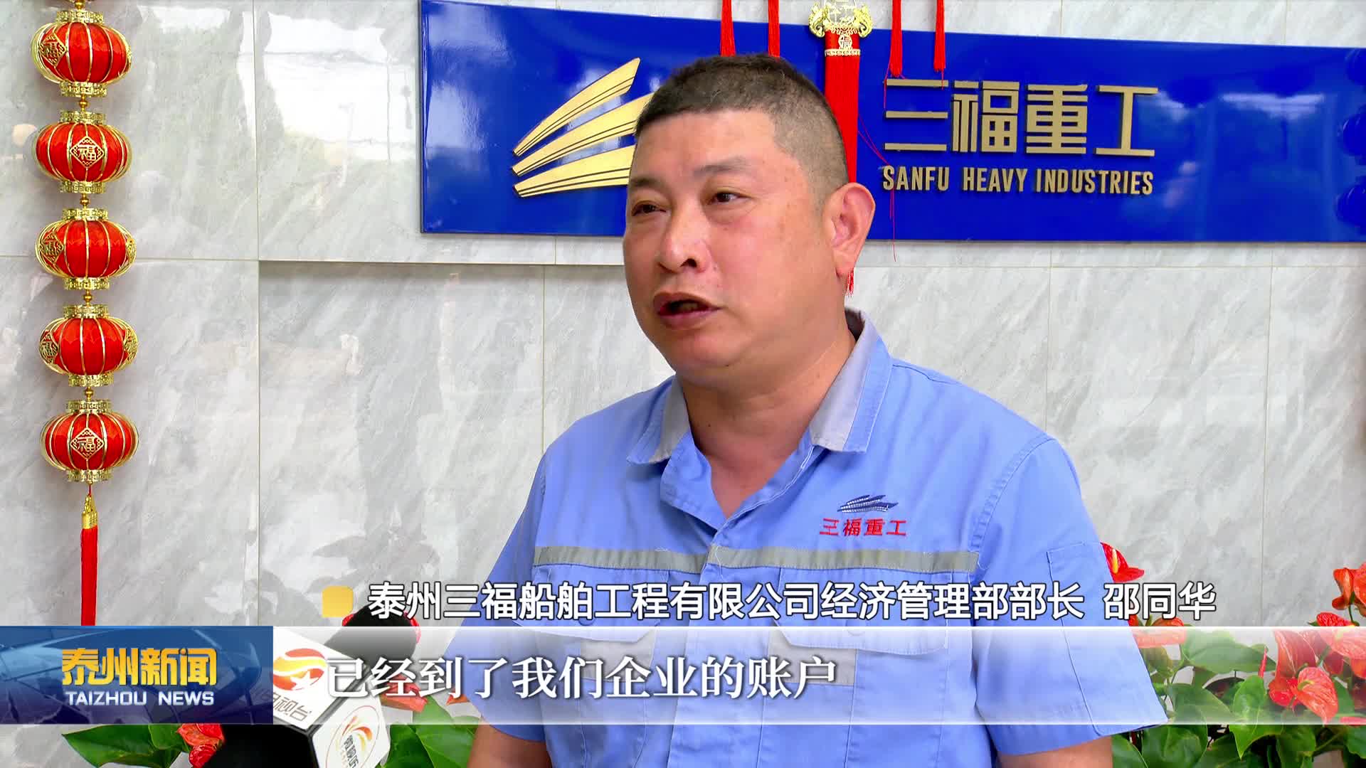 到泰州 泰周到  泰州：“直达快享”让政策红利加速转化为企业发展动力